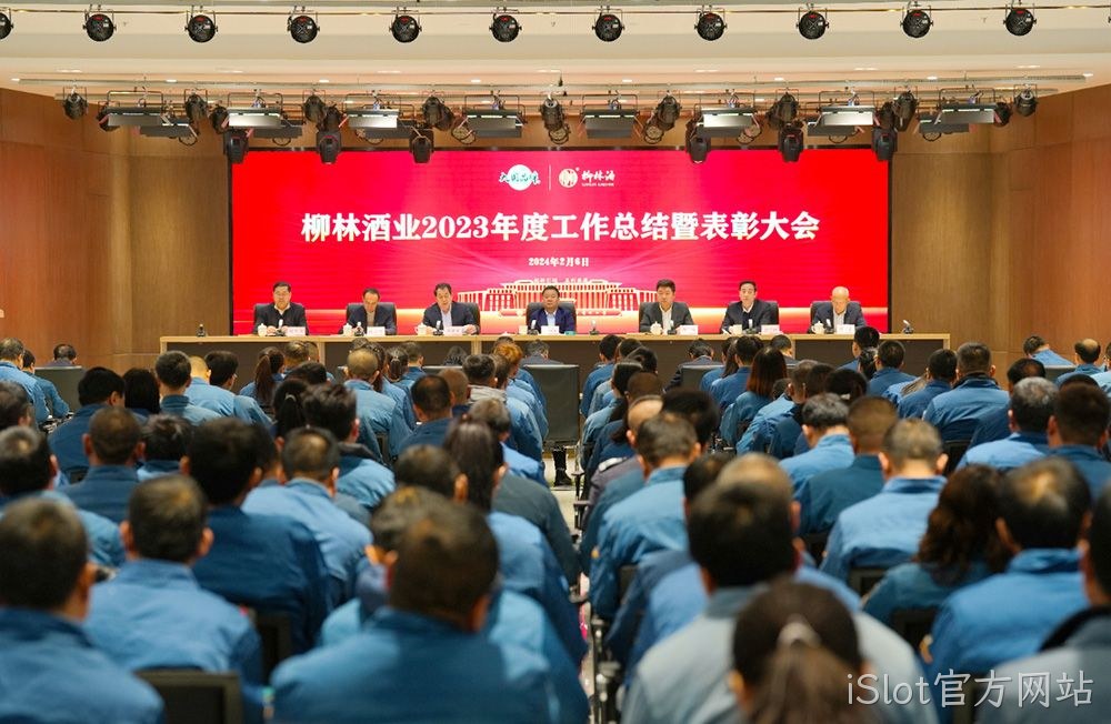 凝心聚力谋发展 稳中求进开新局 |iSlot官方网站2023年度工作总结暨表彰大会胜利召开