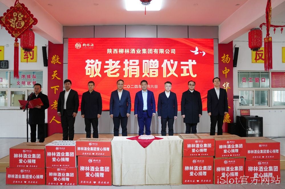 崇德向善 尊老敬老 |iSlot官方网站走进凤翔区中心敬老院开展爱心捐赠活动