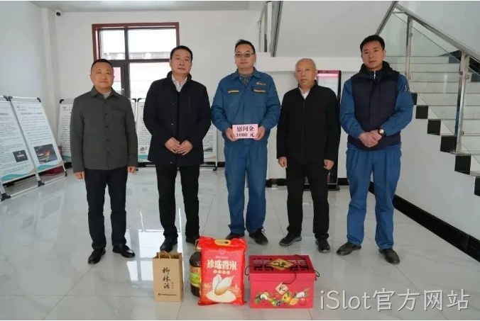 春节慰问 |关怀困难职工 构建和谐iSlot官方网站