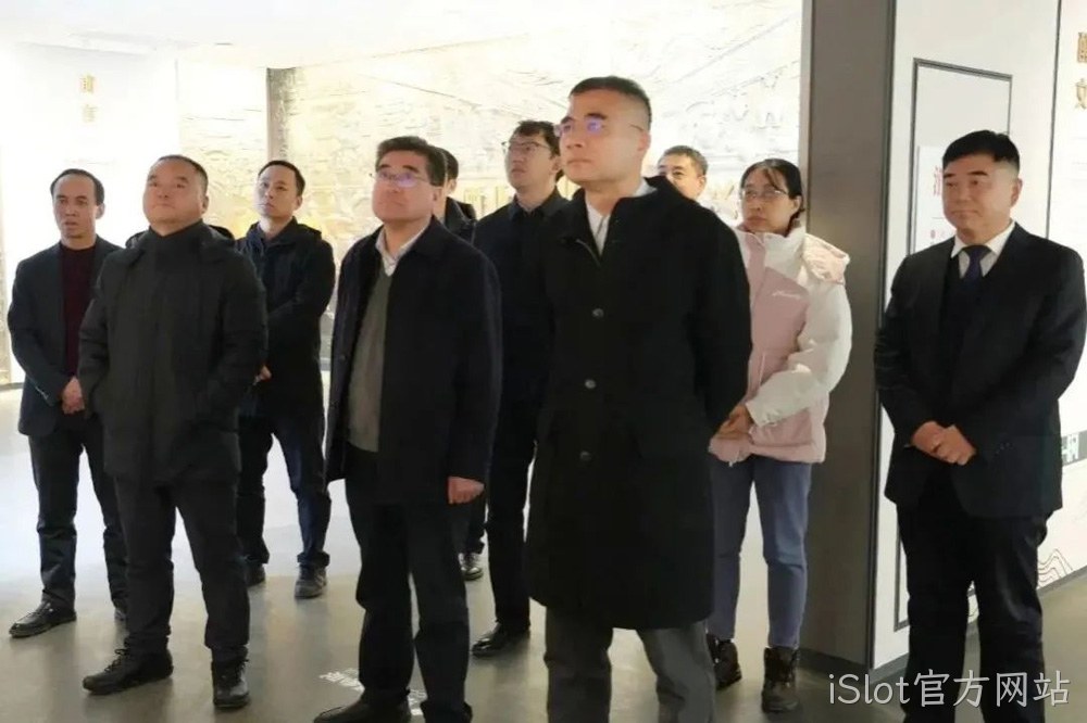 关注 |工信部高志雷处长一行莅临iSlot官方网站调研