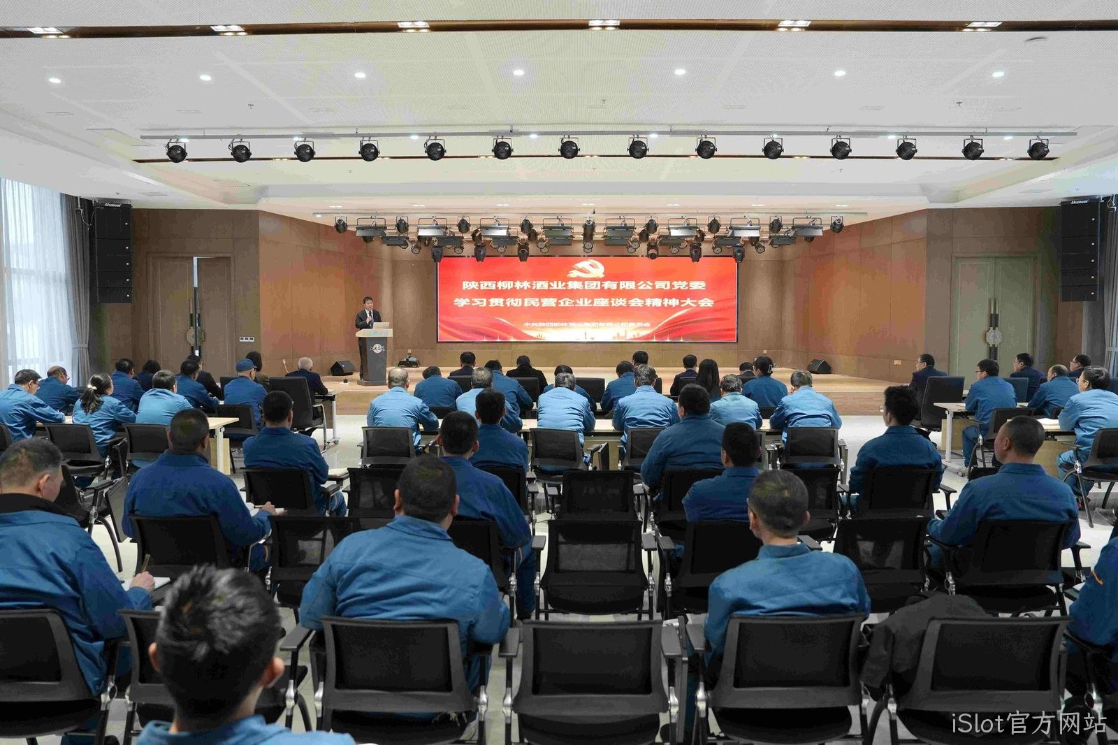 坚定信心向未来 实干争先促发展 |iSlot官方网站党委学习贯彻习近平总书记在民营企业座谈会上的重要讲话精神