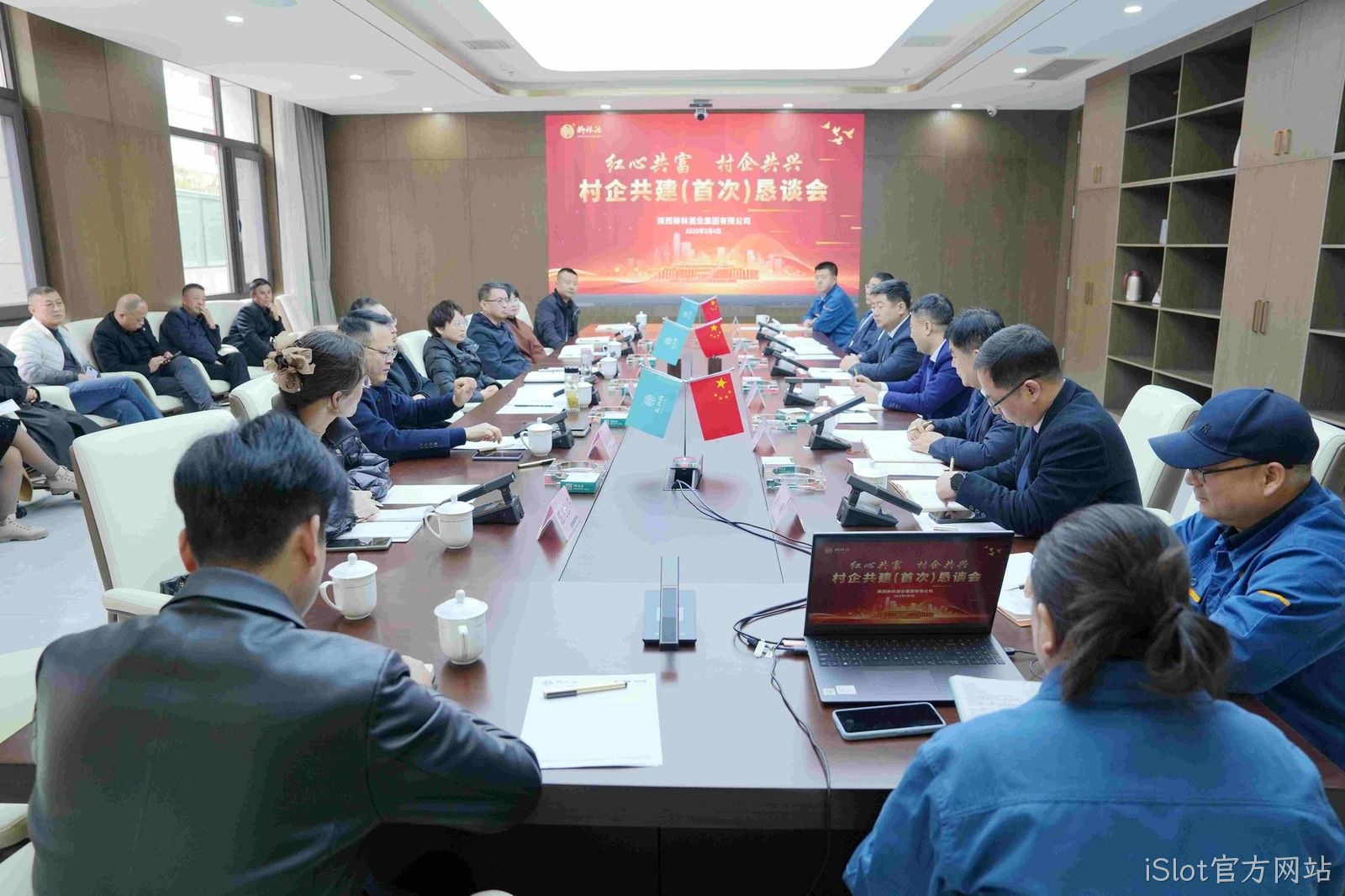 村企共兴 红心共富 |iSlot官方网站召开村企共建（首次）恳谈会