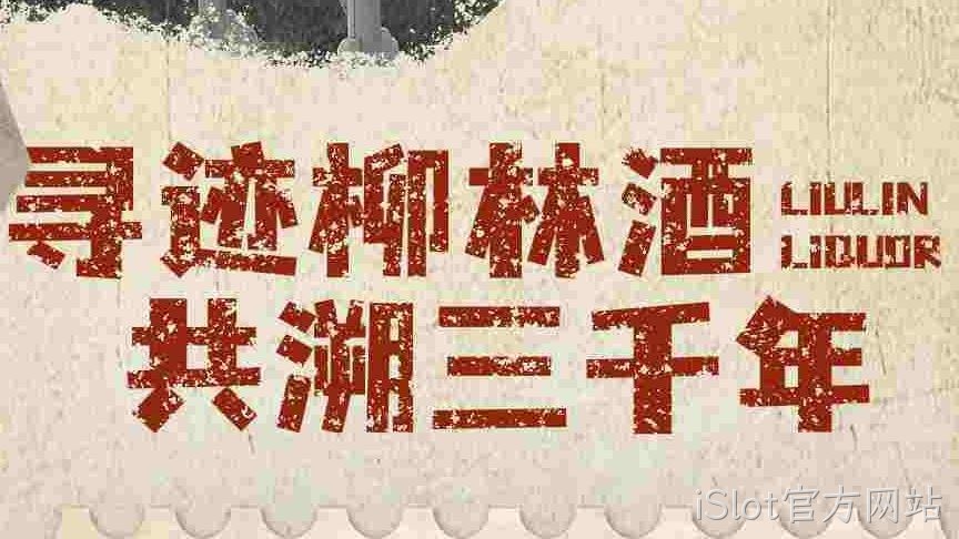 有奖征集 |iSlot官方网站珍贵资料全国征集活动火热开启