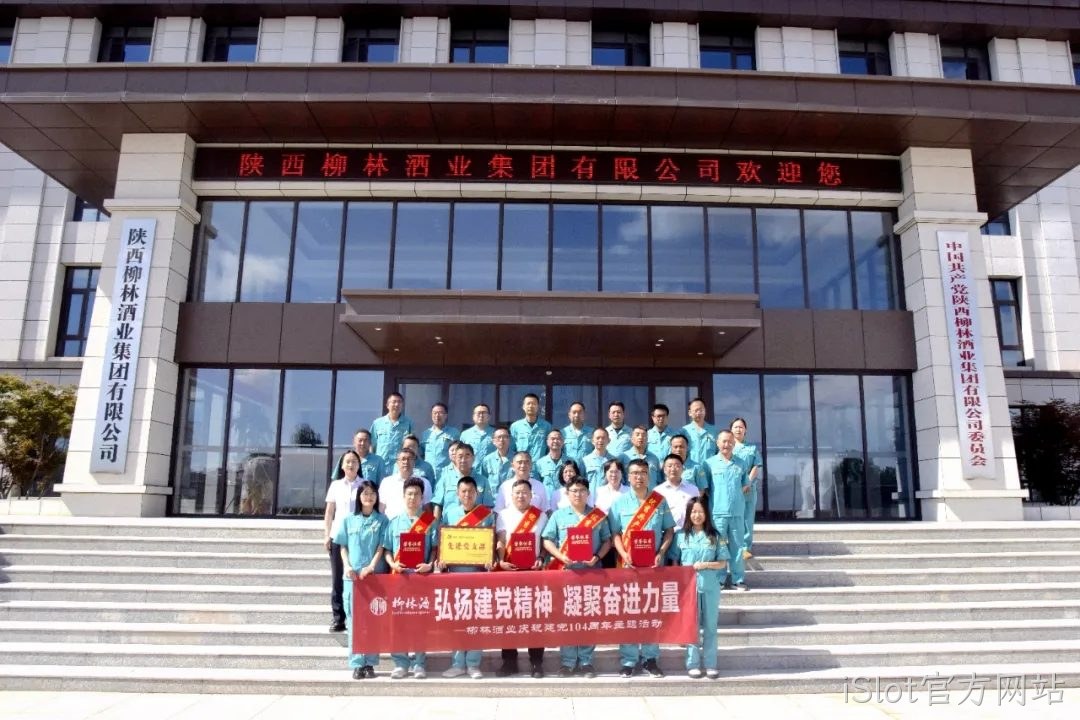 弘扬建党精神 凝聚奋进力量 |iSlot官方网站党委开展庆祝建党104周年主题活动