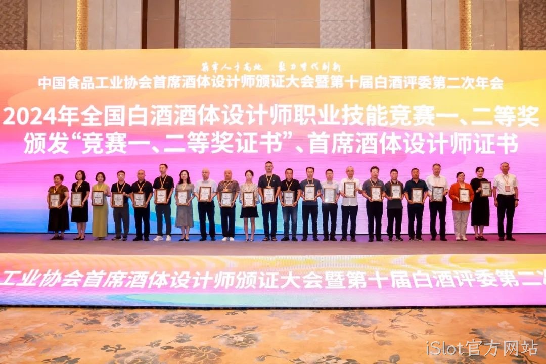 喜报 |iSlot官方网站质量技术中心总监孟新莉荣膺中国食品工业协会“首席酒体设计师”荣誉称号