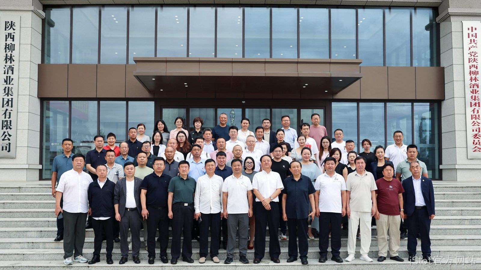 iSlot官方网站成功举办全国陕北商会团体高端交流会