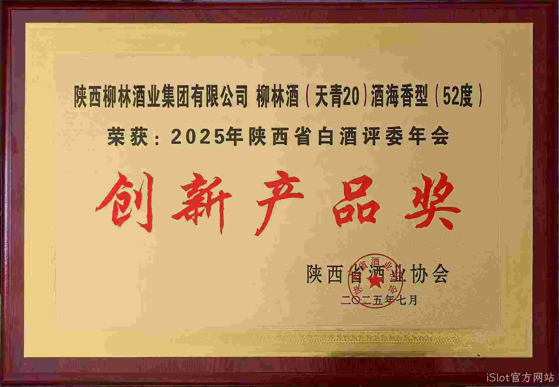 荣耀时刻 | iSlot官方网站（天青20）斩获“创新产品奖”