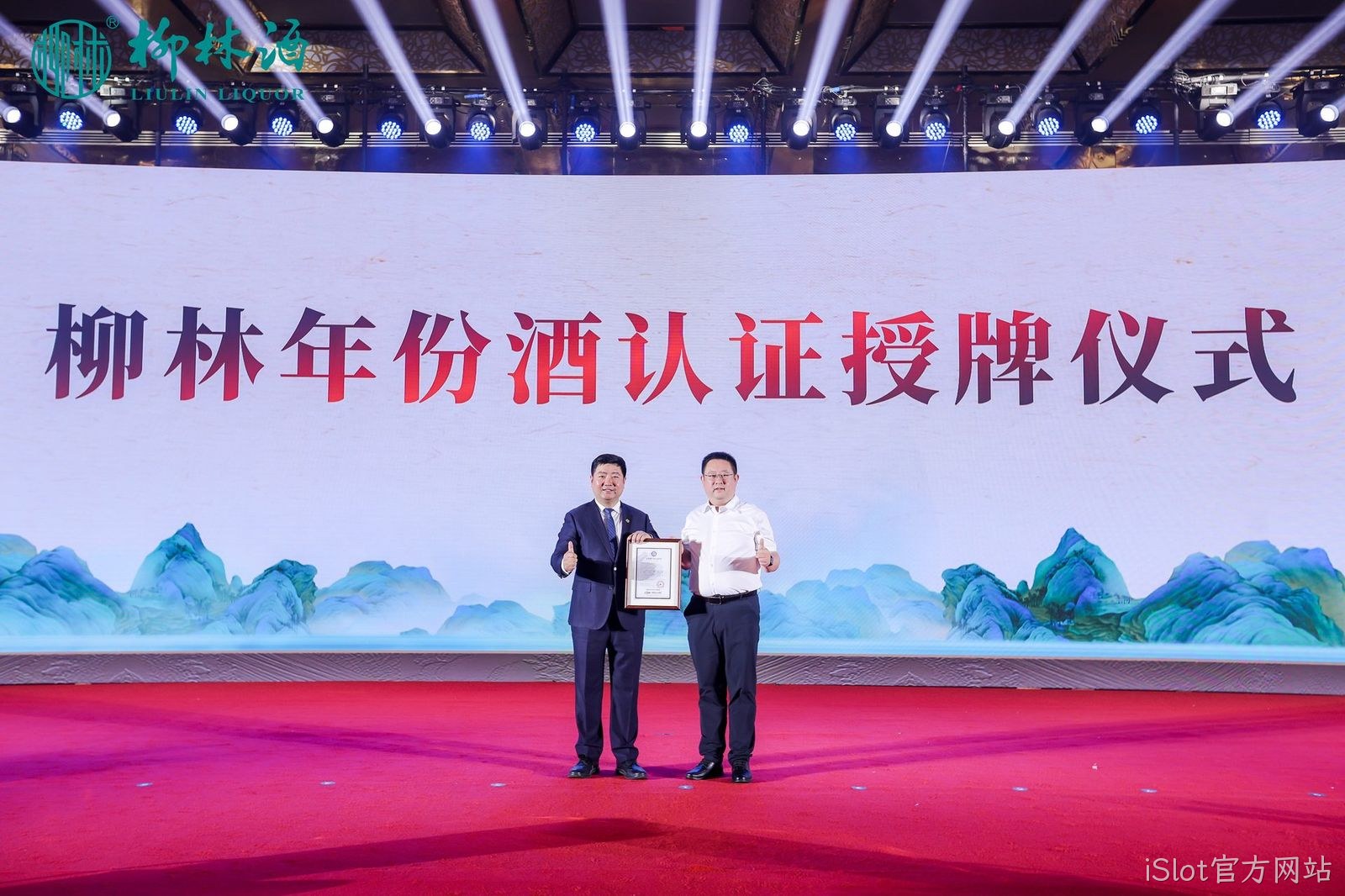 重磅消息|陕西首家“纯粮固态”和“年份酒”诞生  iSlot官方网站获得国家权威双认证