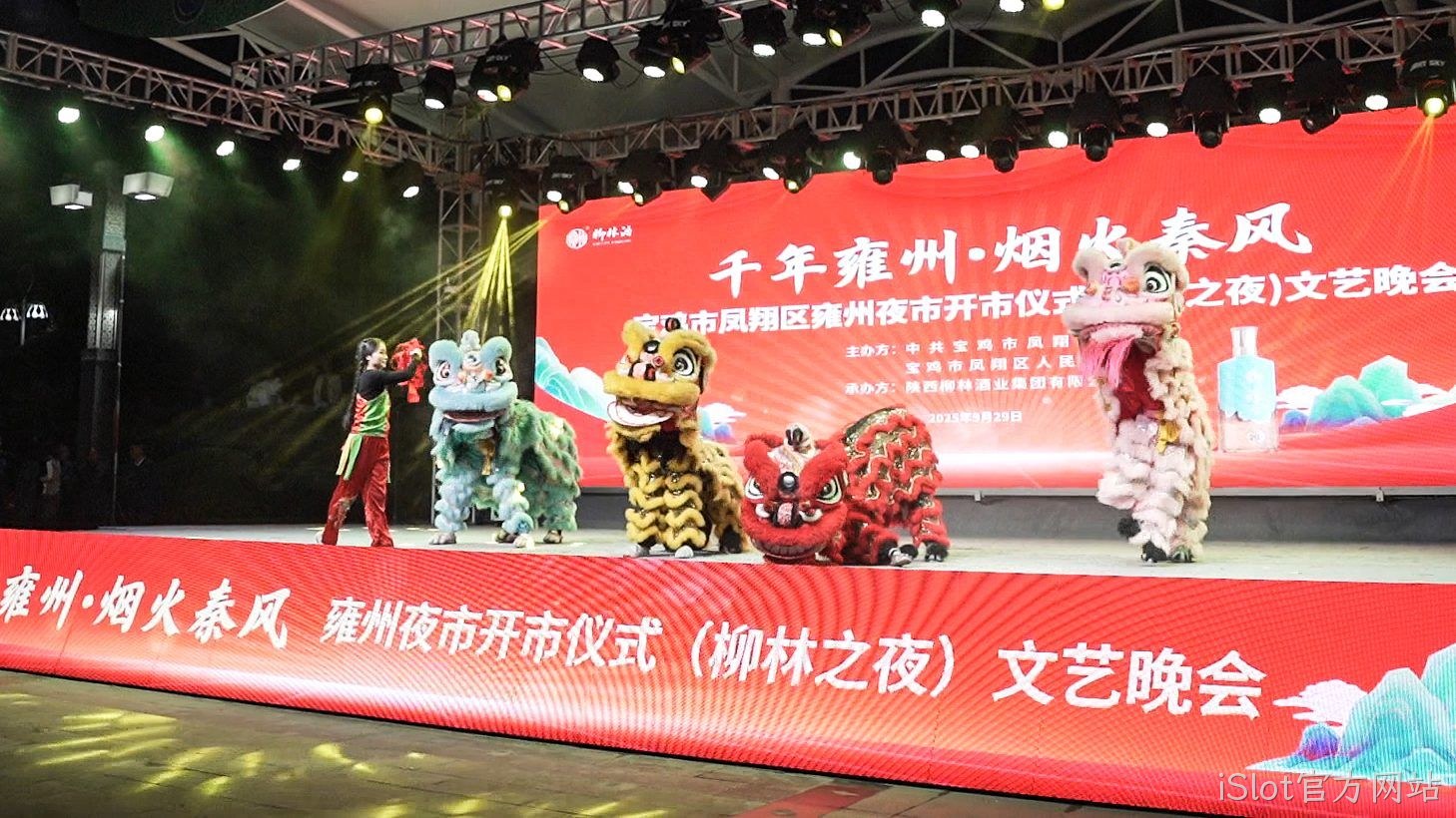 iSlot官方网站之夜文化盛典出圈雍城，好评如潮