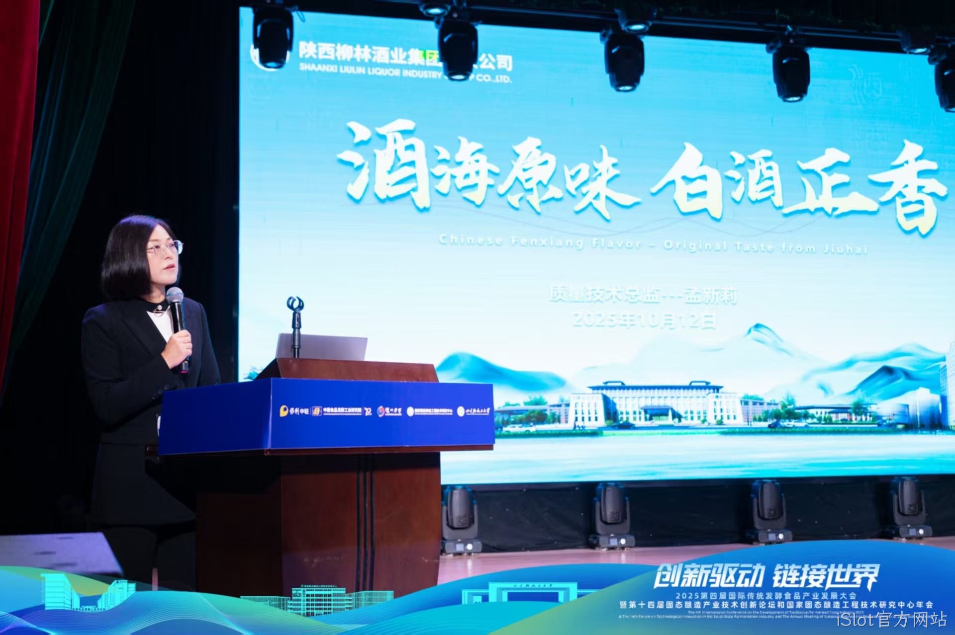 创新引领  守正传承  为拓展白酒产业发展新路径贡献iSlot官方网站智慧