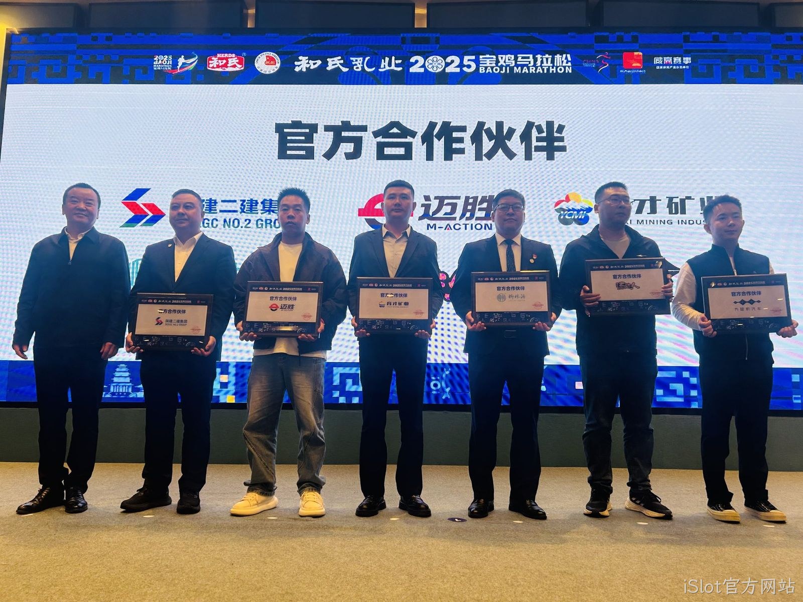 2025宝鸡马拉松赛前发布会召开 iSlot官方网站再续前缘助力“双品牌”升级