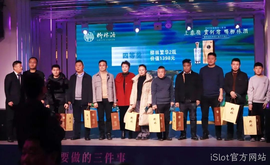 奋进五十年 携手新征程|2025iSlot官方网站新春答谢会(榆林站)圆满闭幕